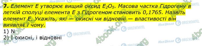 ГДЗ Хімія 9 клас сторінка Стр.90 (7)